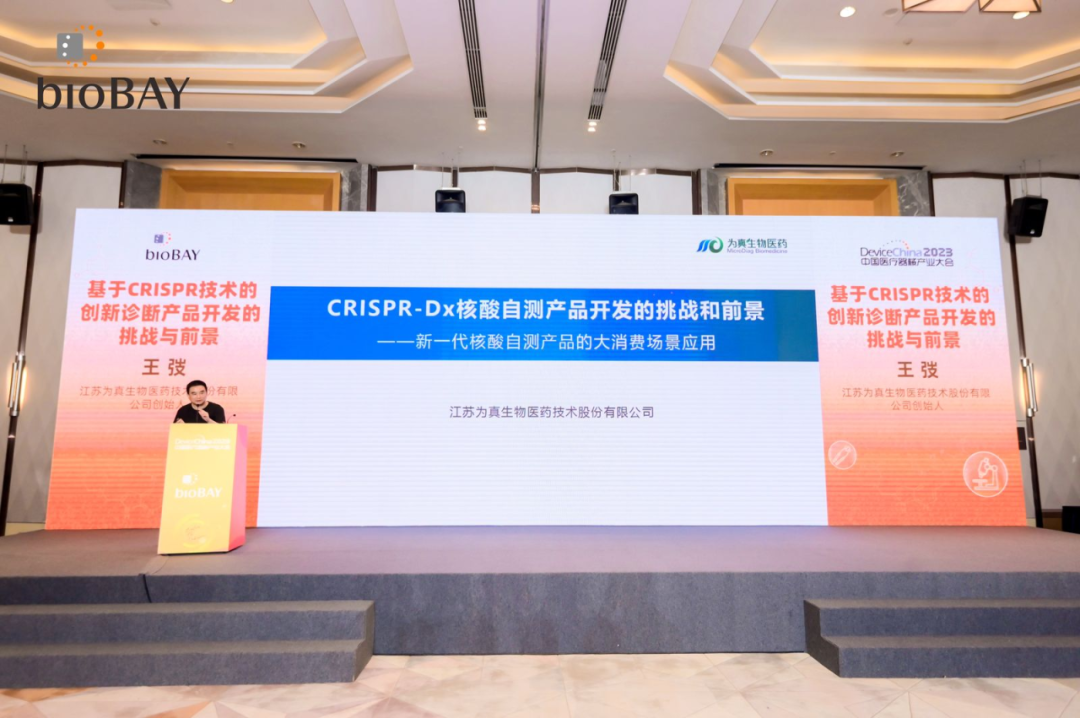 k8凯发(中国)生物携NuRapid-Dx核酸自测技术亮相第12届中国医疗器械高峰论坛